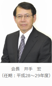 会長 井手 宏
