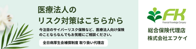 医療法人のコストパフォーマンス向上をお手伝いします。 株式会社エフケイ